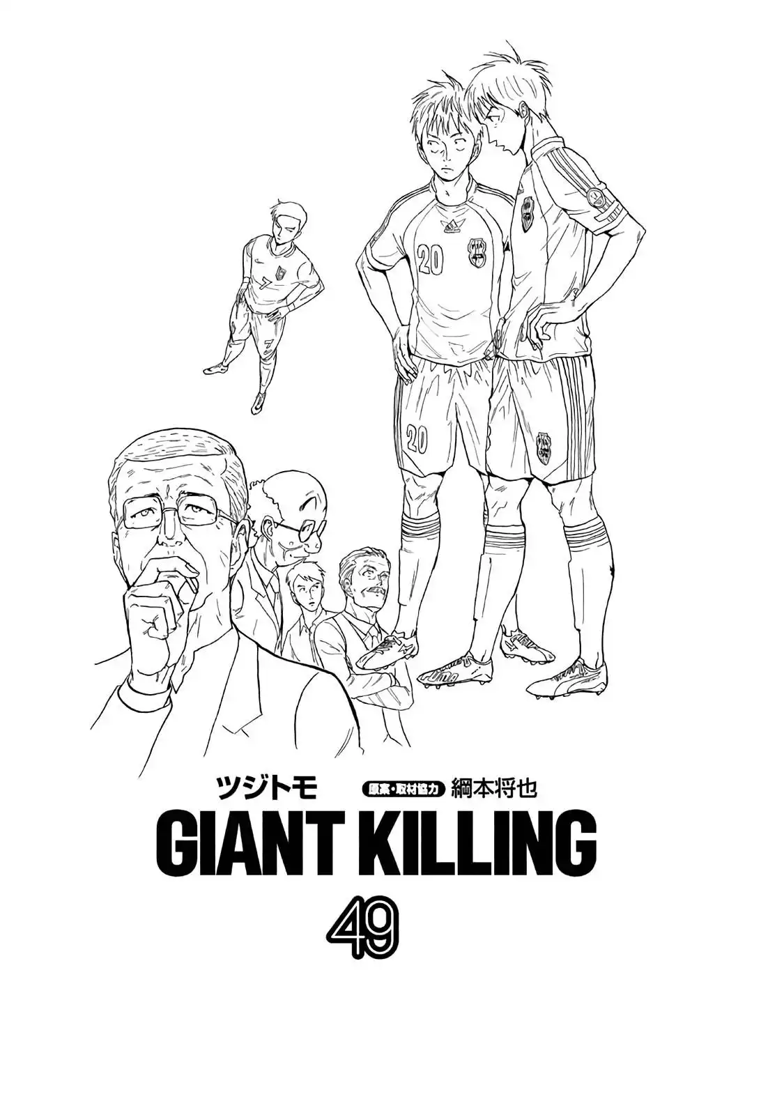 Giant Killing Chapter 478 2